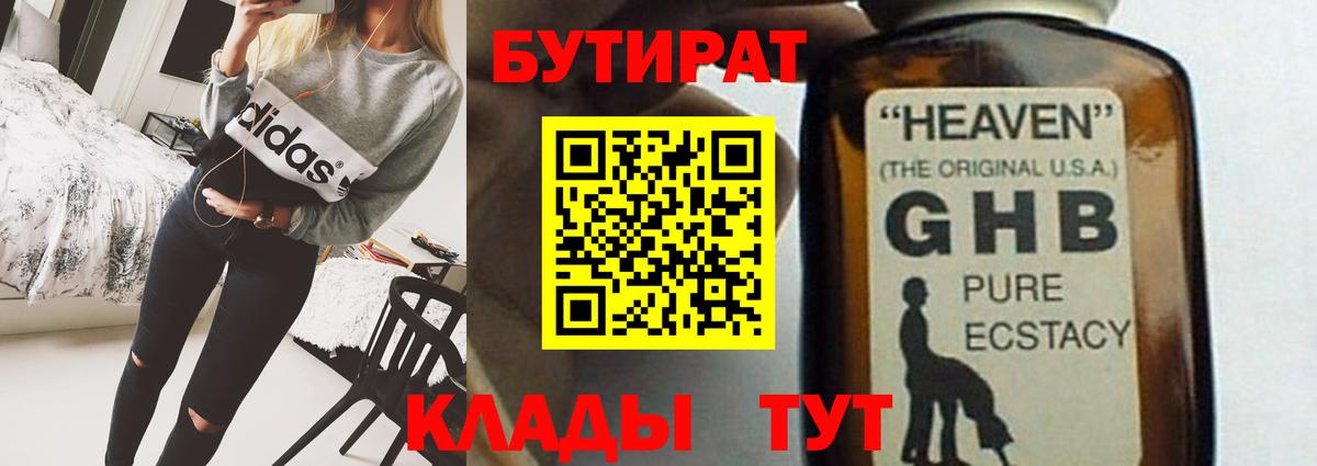 Новотроицк  Бутират буратино  Бутират  Вход с VPN 